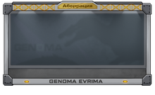 Аберрация