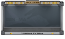 Адаптация