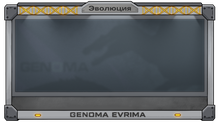 Эволюция